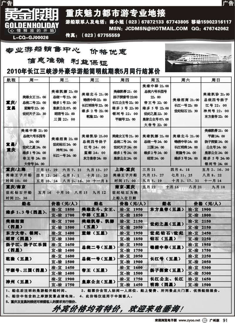r091 重庆黄金假期国际旅行社