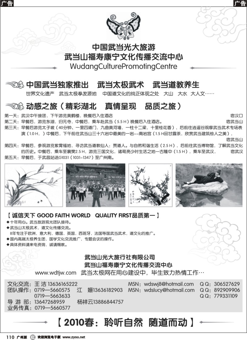 r110 武当山光大旅行社