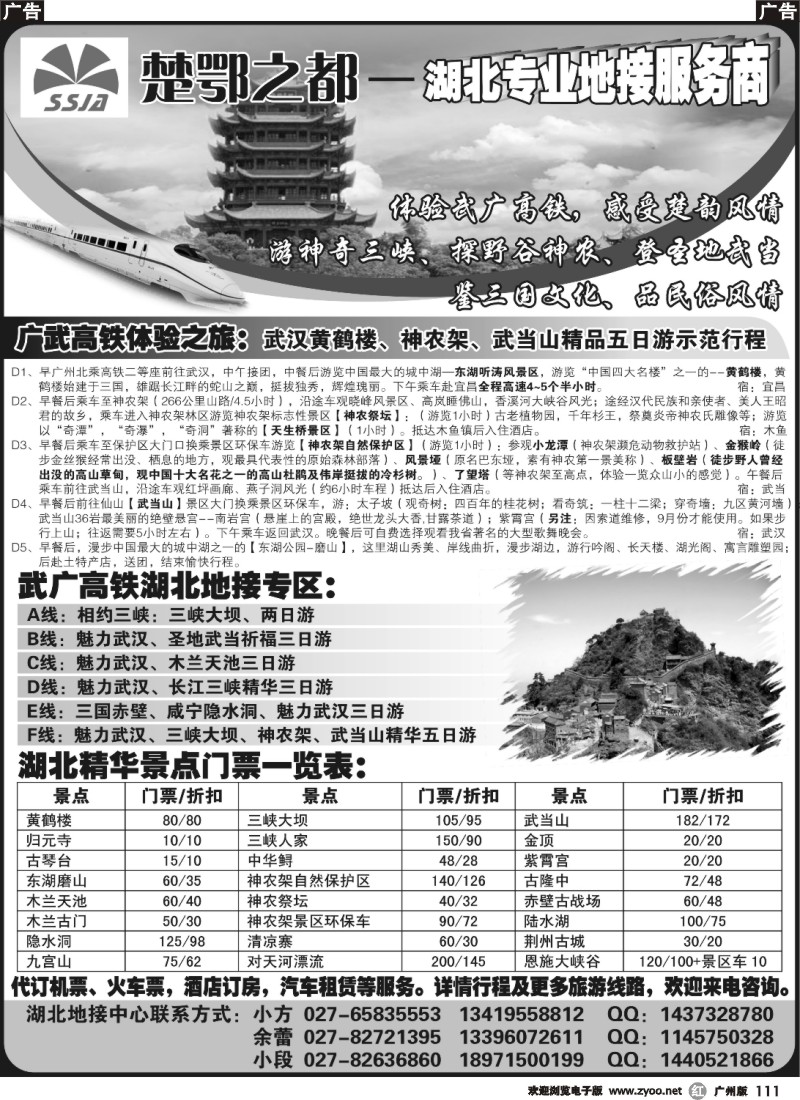 r111 楚鄂之都--湖北专业地接服务商