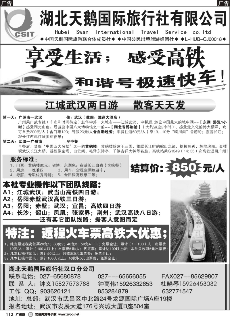 r112 湖北天鹅国际旅行社有限公司