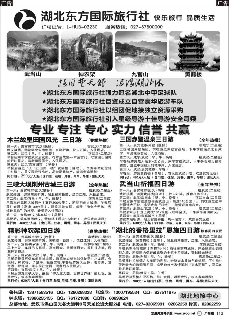 r113 湖北实力地接
