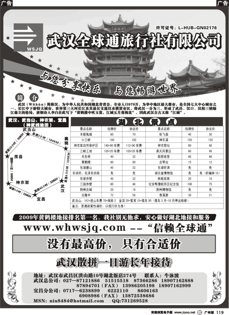 r119 武汉全球通旅行社有限公司