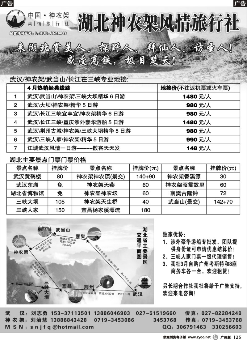 r125 神农架风情