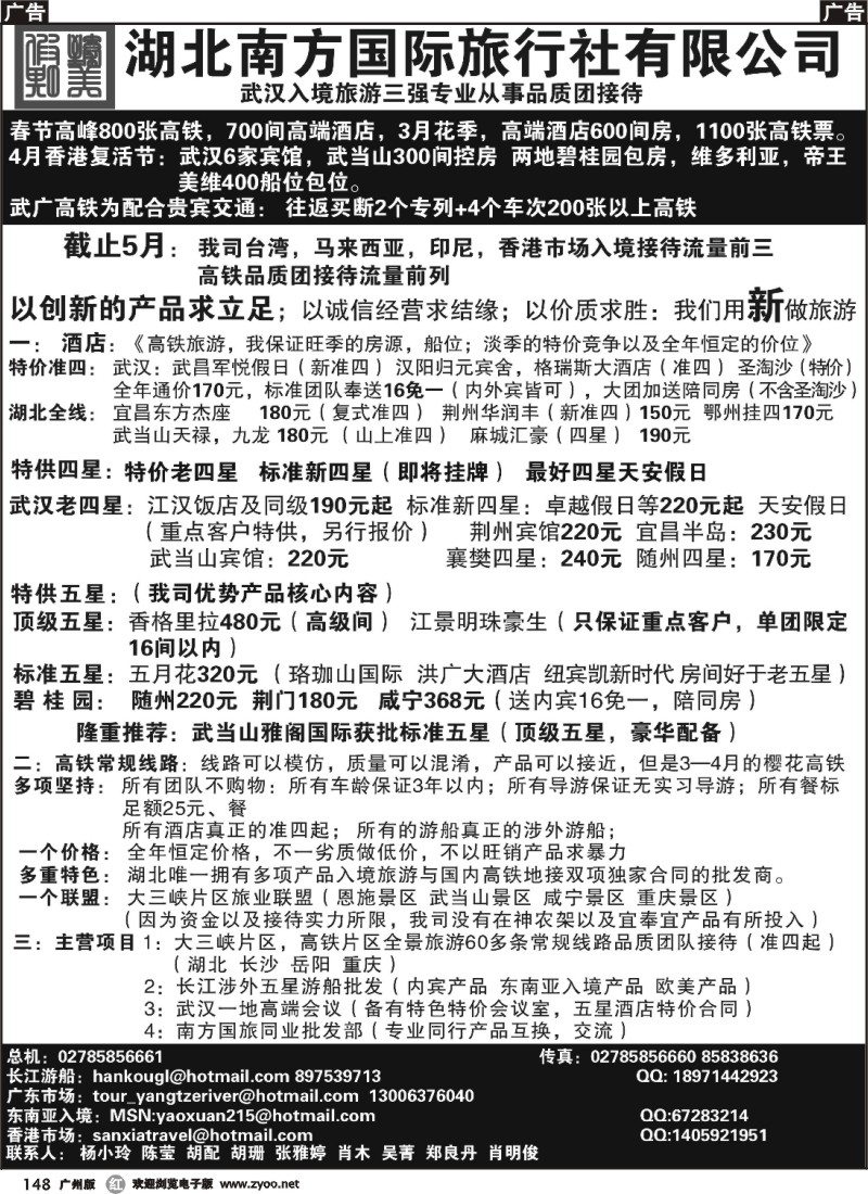 r148 湖北五星行程专卖01
