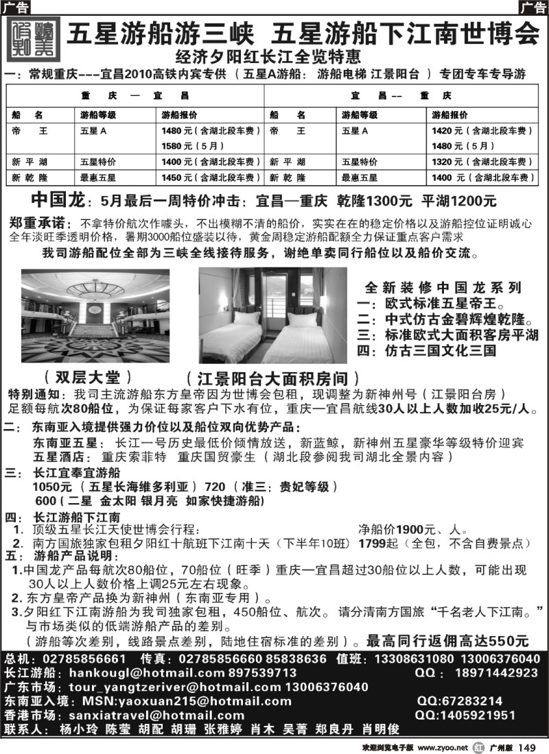 r149 三峡五星游船专卖02
