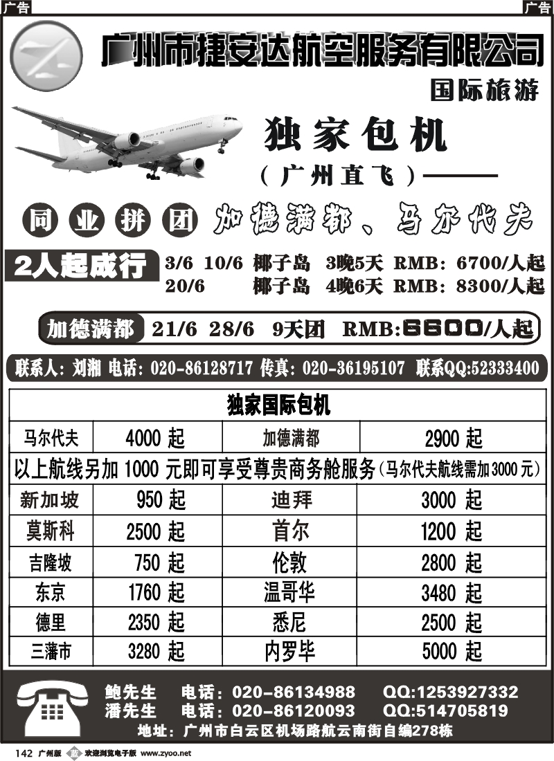 b142 广州市捷安达航空服务有限公司1