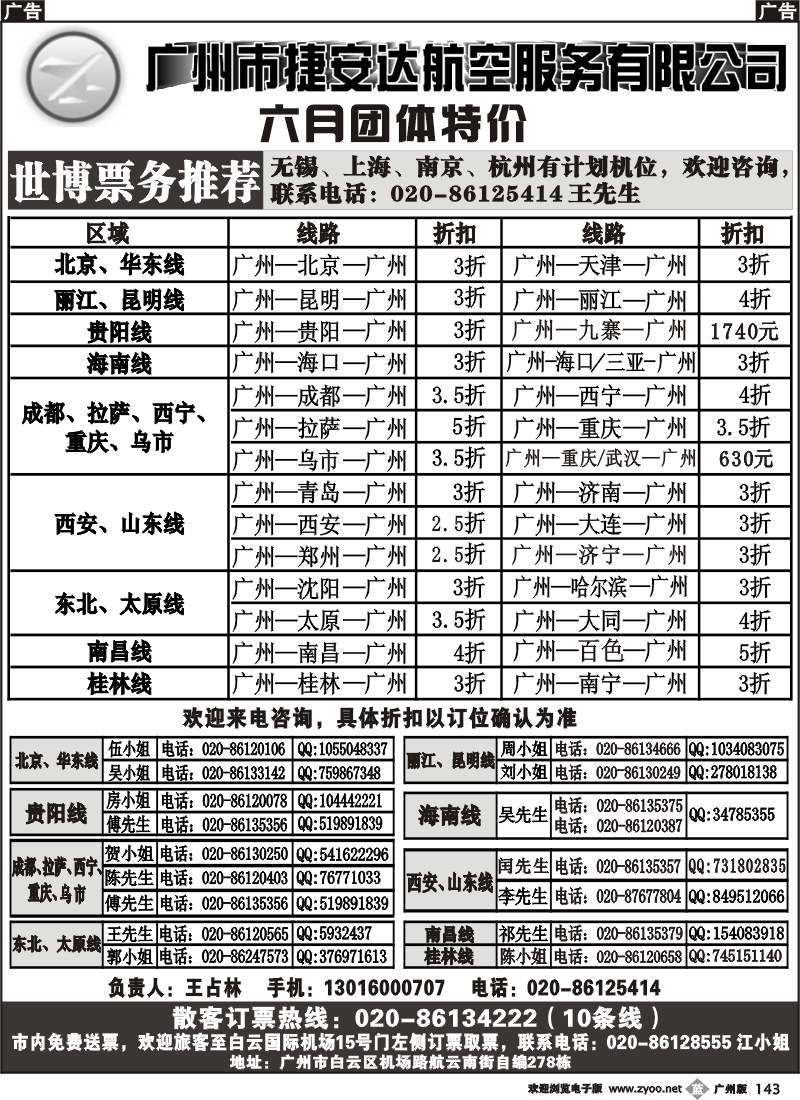 b143 广州市捷安达航空服务有限公司2