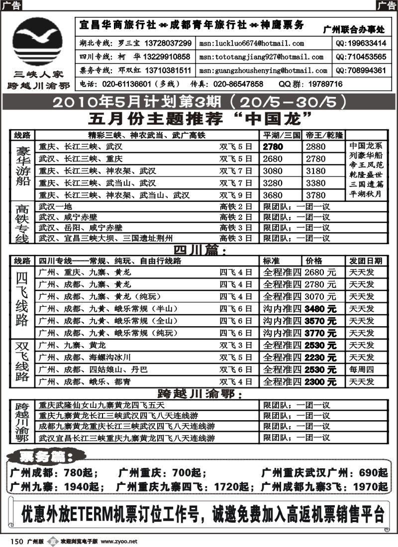 b150 跨越川渝鄂--三峡人家