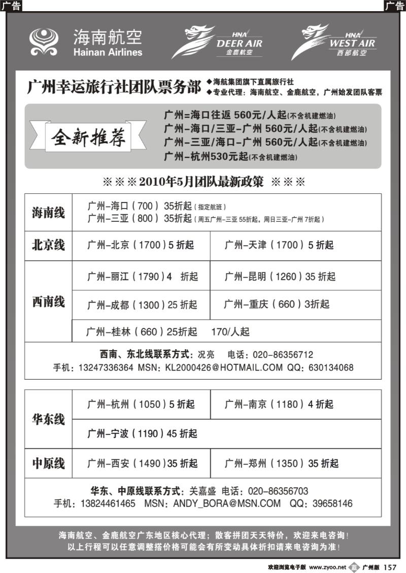 b157 广州幸运旅行社有限公司
