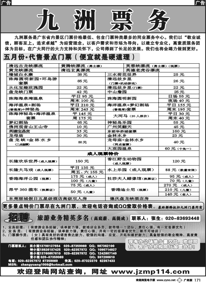 b171 九洲门票——招聘