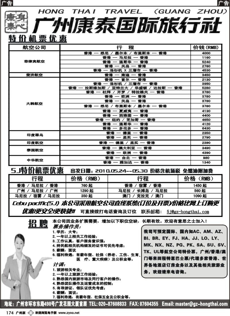 b174 广州康泰国际旅行社--特价机票优惠