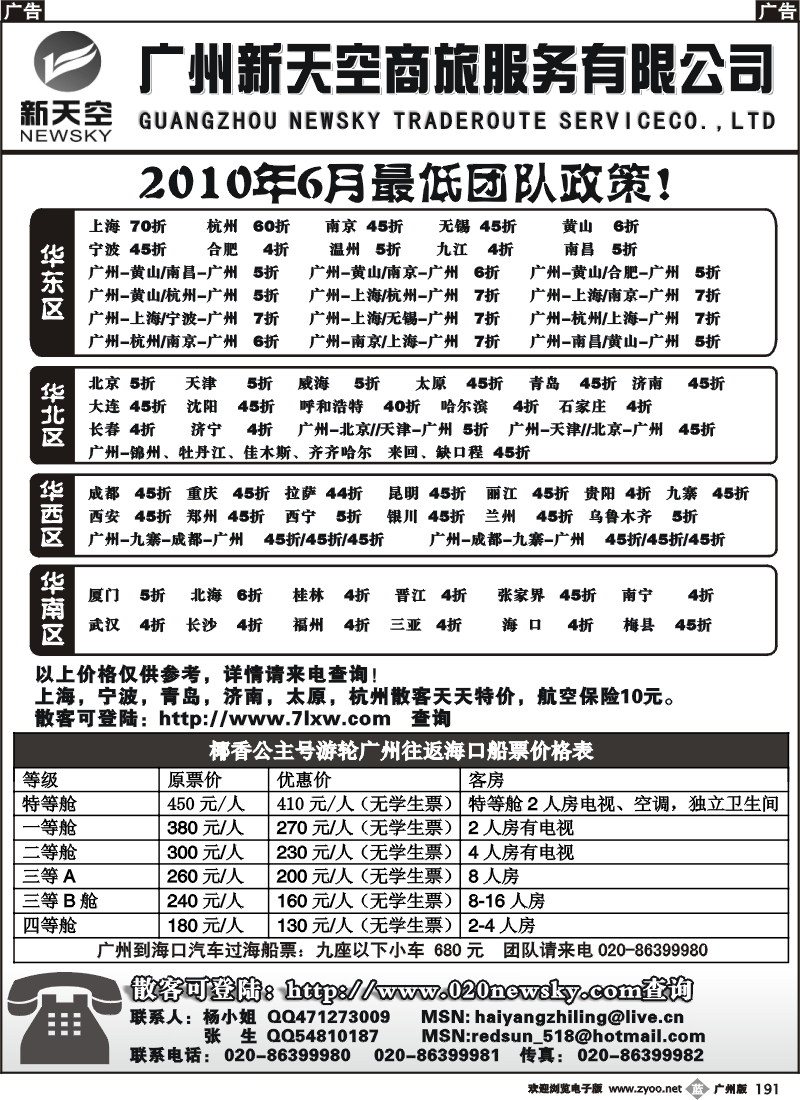 b191 广州新天空票务