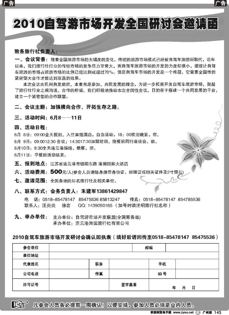 r145 2010自驾游市场开发全国研讨会邀请函