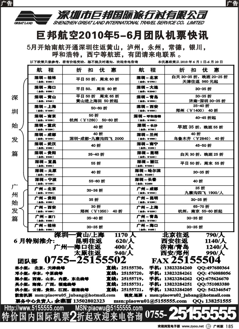 r185 巨邦国旅票务—团队计划