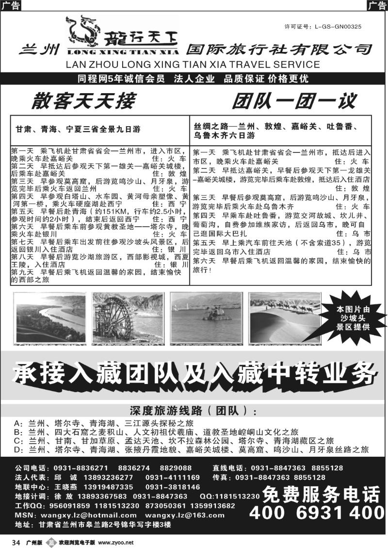 b034 兰州龙行天下国际旅行社