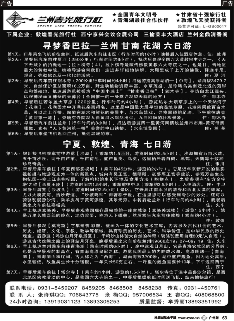 b063 兰州春光旅行社2