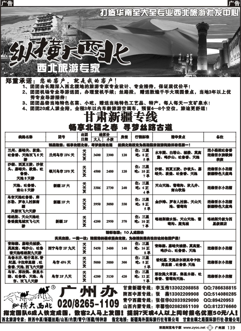b139 纵横大西北-甘肃新疆专线