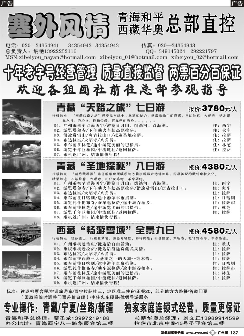 b187 塞外风情
