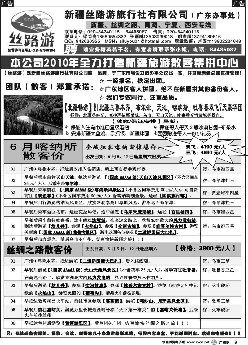 r009 丝路游