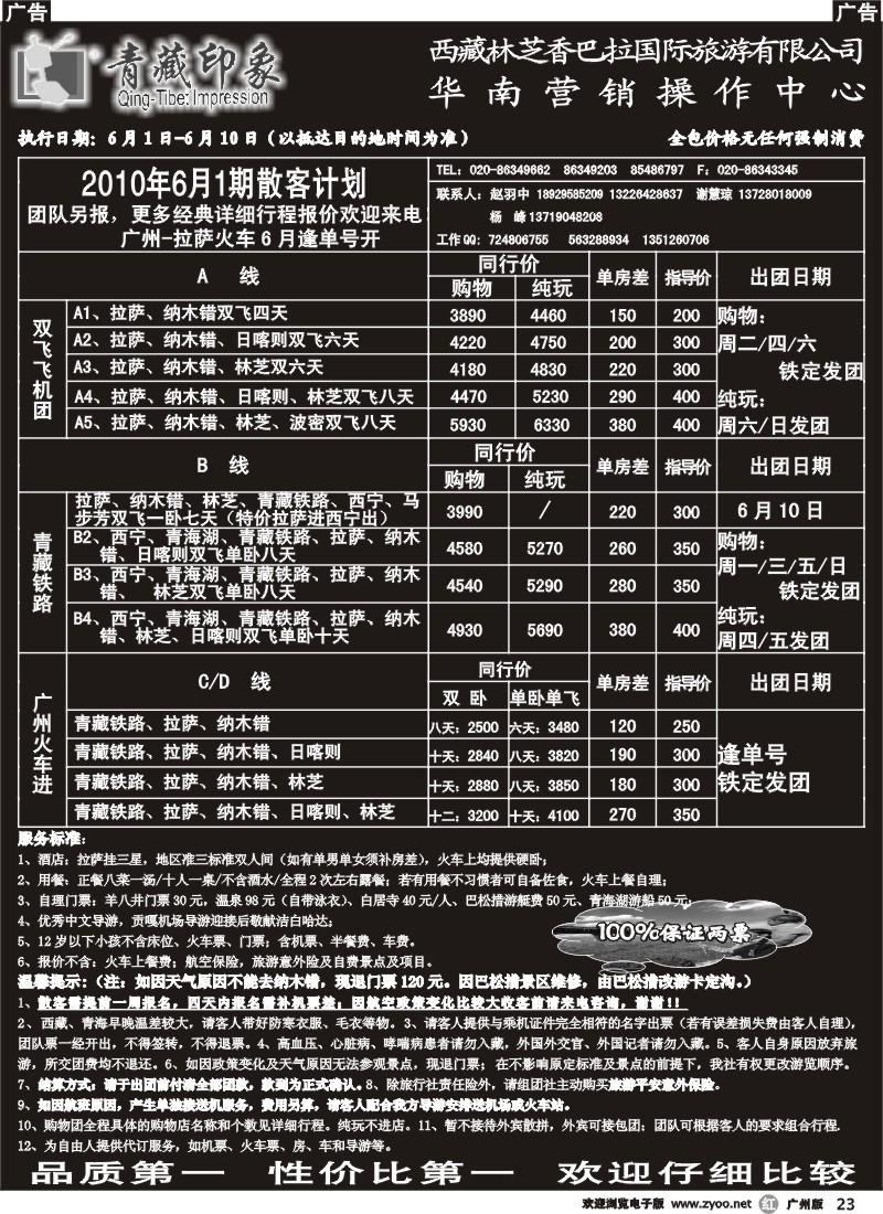 r023 青藏印象-西藏专线