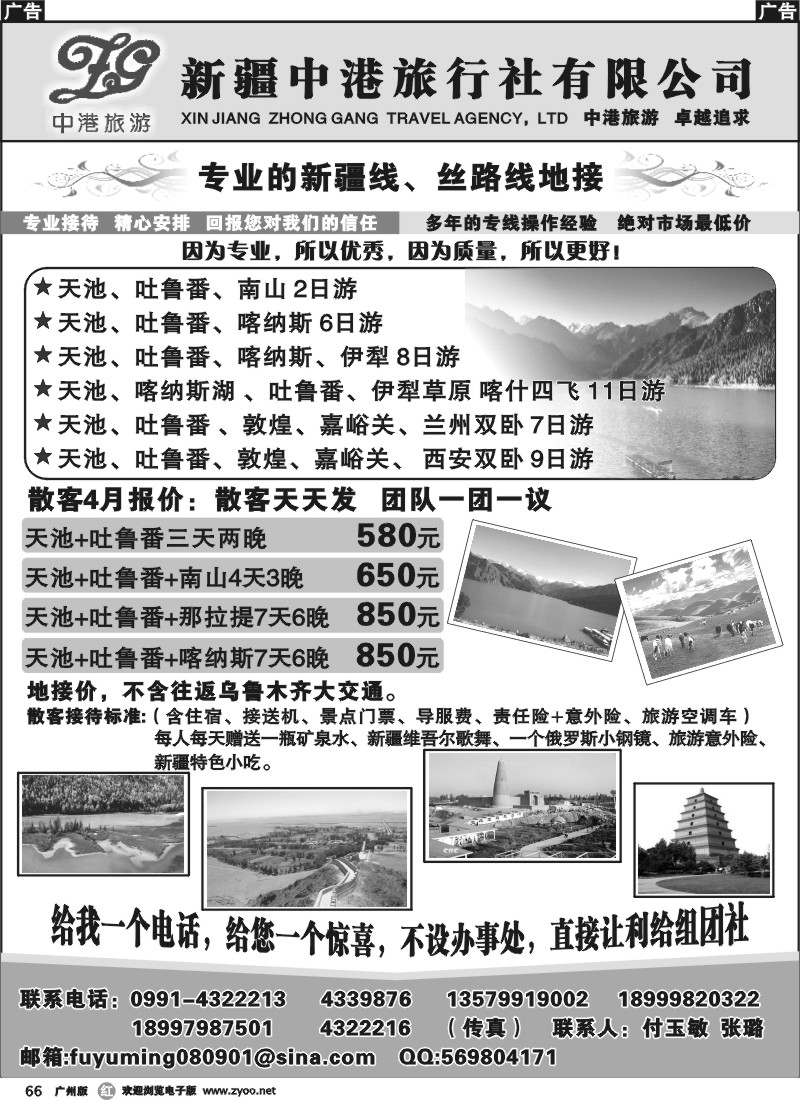r066 新疆中港旅行社