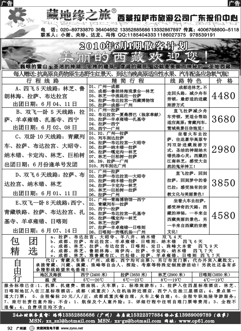 r092 藏地缘之旅 广州 珠佛 东汕版