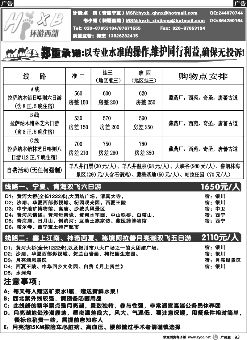 r093 环游西部