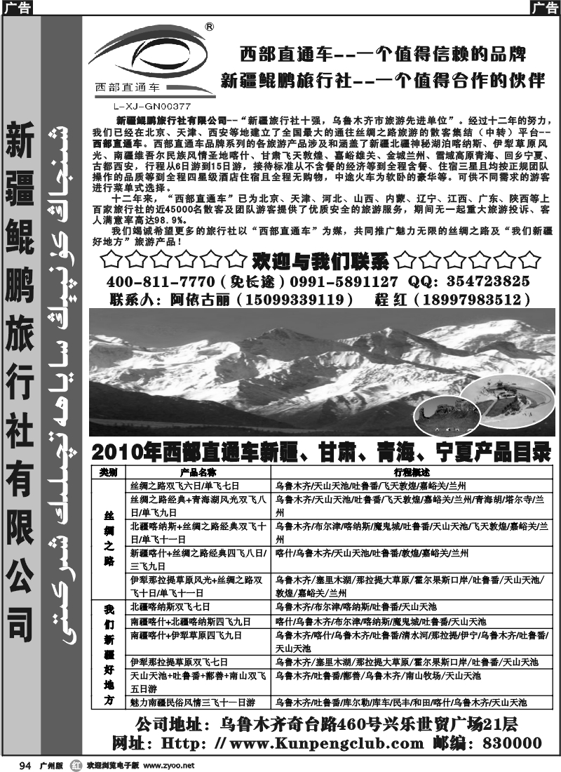 r094 新疆鲲鹏旅行社有限公司