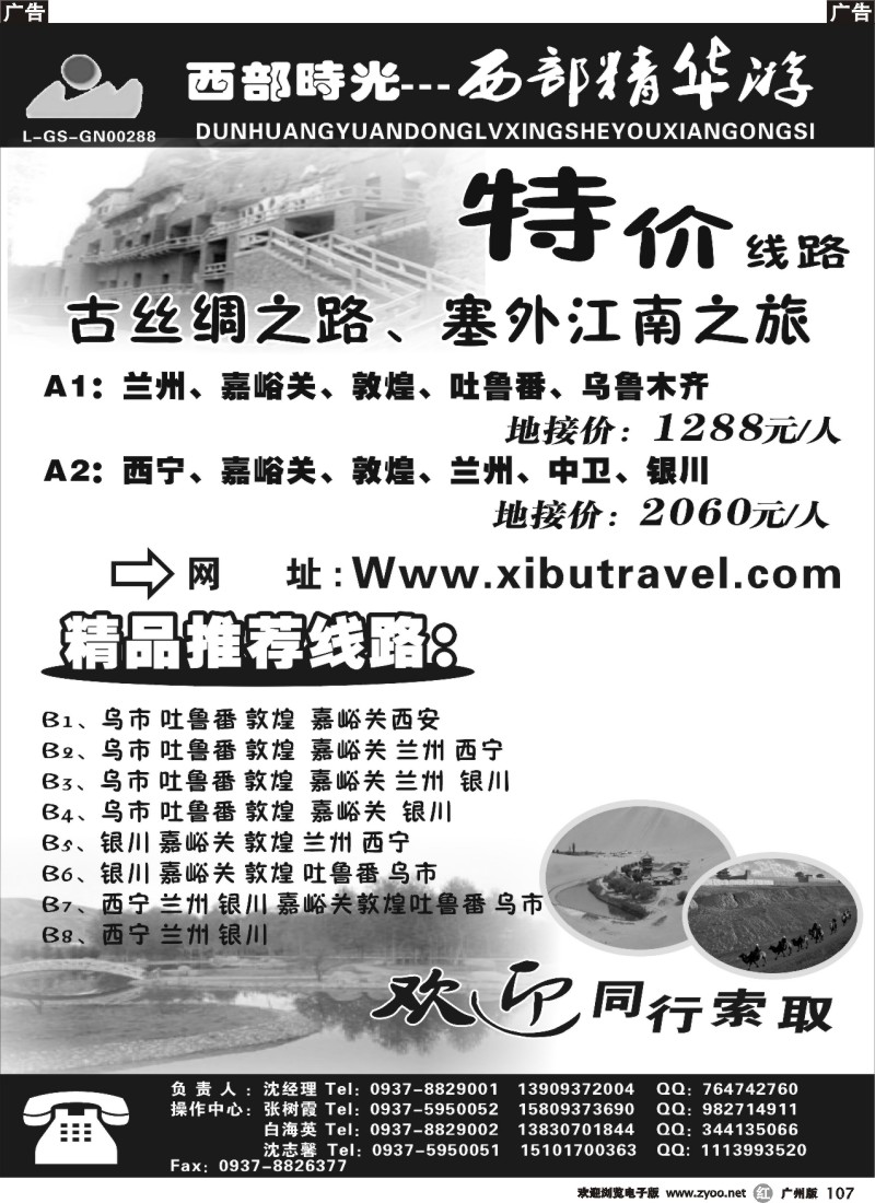 r107 西部时光
