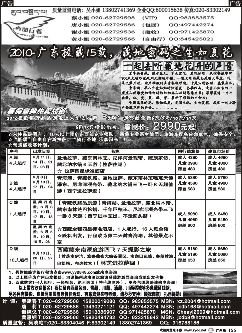 r155 西藏日喀则国旅-西部行者