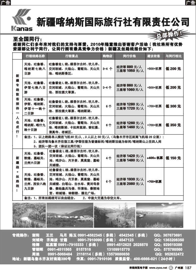 r187  新疆喀纳斯国际旅行社有限责任公司
