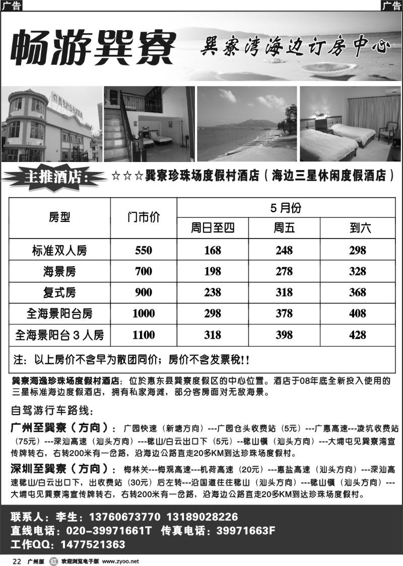 b022 畅游巽寮
