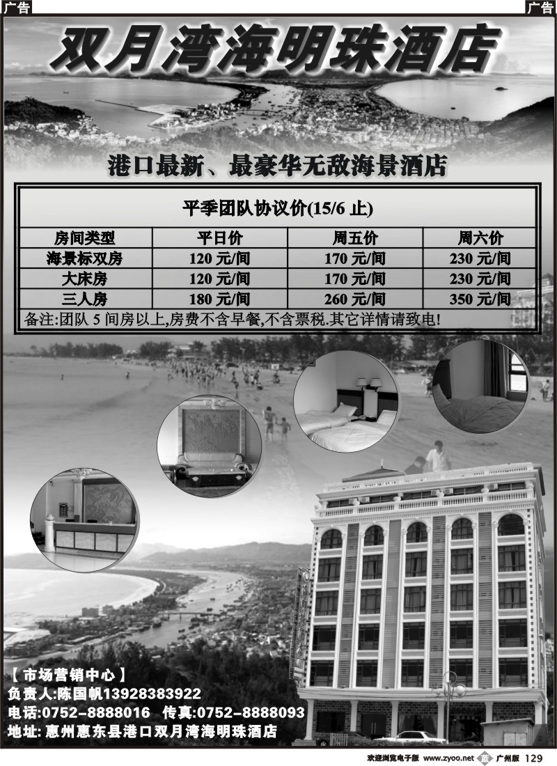 b129 双月湾海明珠酒店