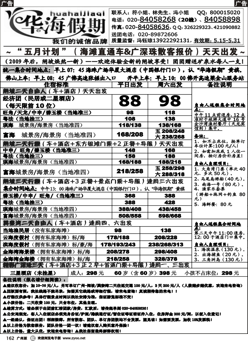 r162 华海假期--海滩直通车天天发车01