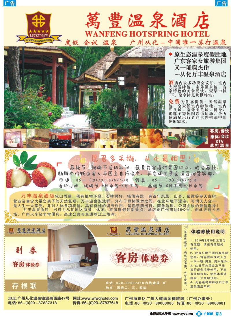 彩b003 从化万丰温泉酒店（广州彩3）
