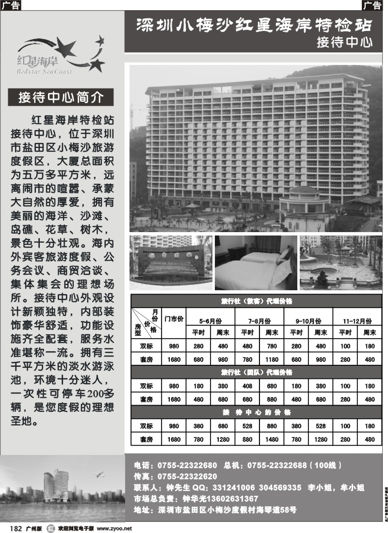 r182 小梅沙红星海岸特检站接待中心