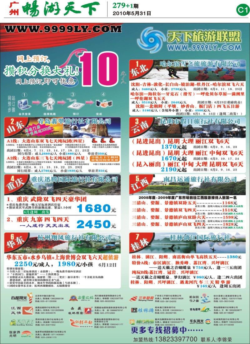 279期报刊 (C1)