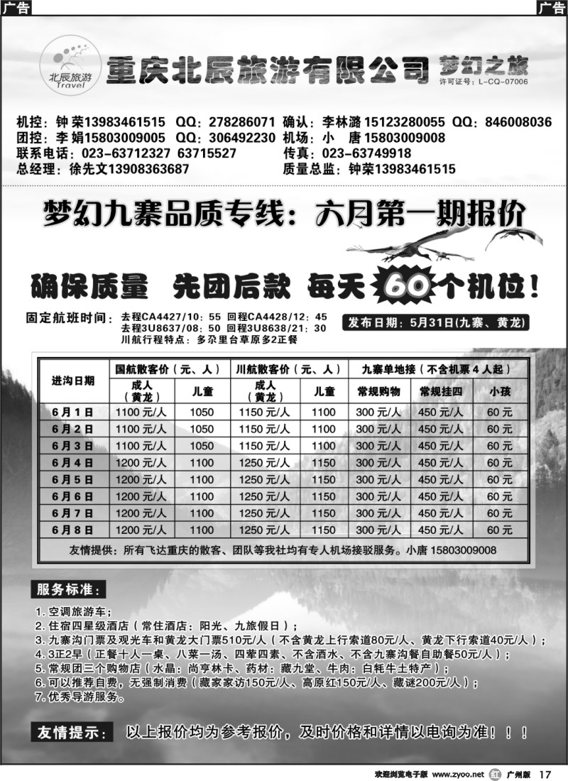 r017 重庆北辰旅游有限公司——梦幻之旅-九寨、西藏专线