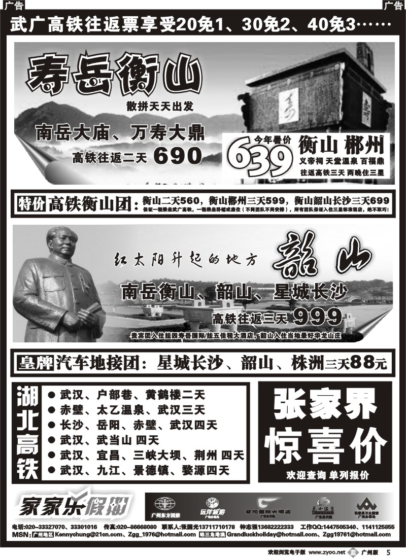 b005 家家乐假期-武广高铁湖南、湖北专线