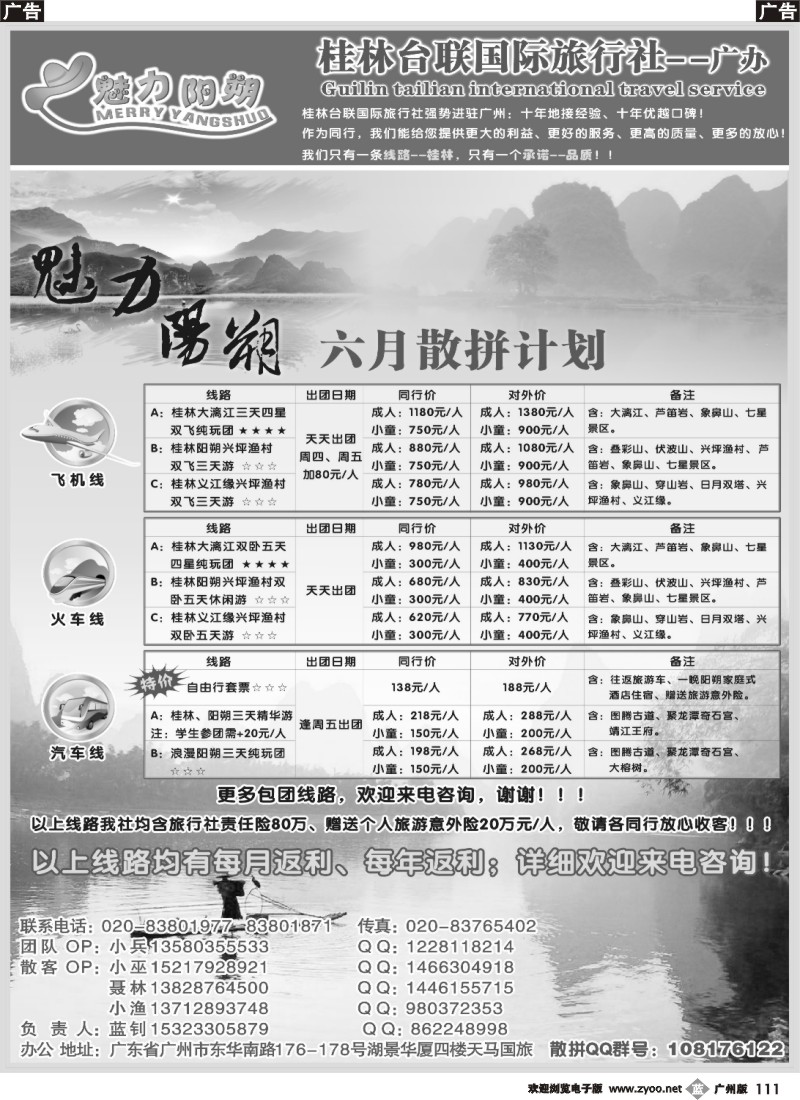 b111 阳朔特价自由人138元
