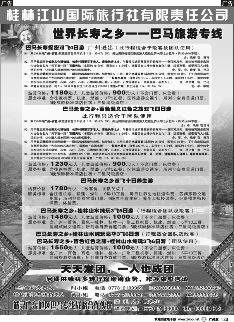 r133 巴马桂林专线