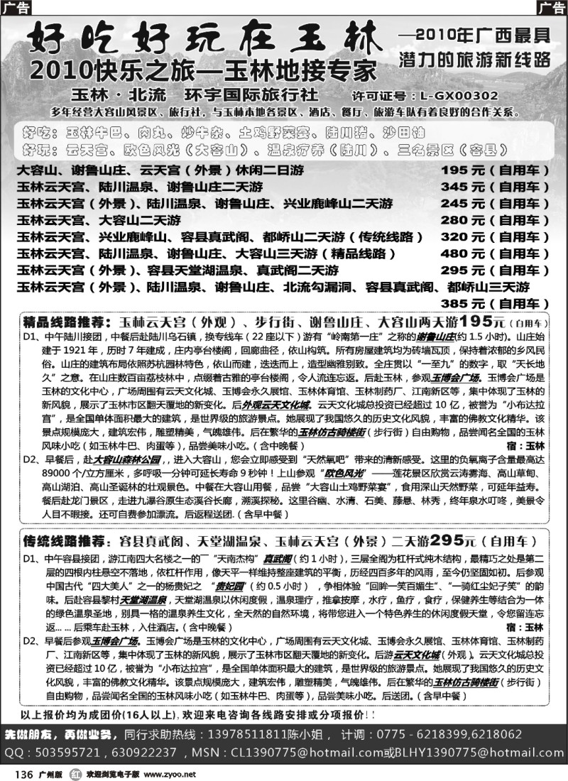 r136 好吃好玩在玉林