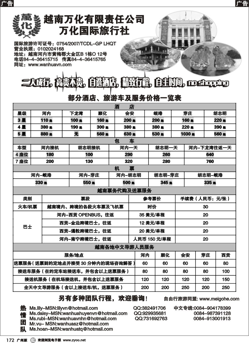r172 越南万化旅行社