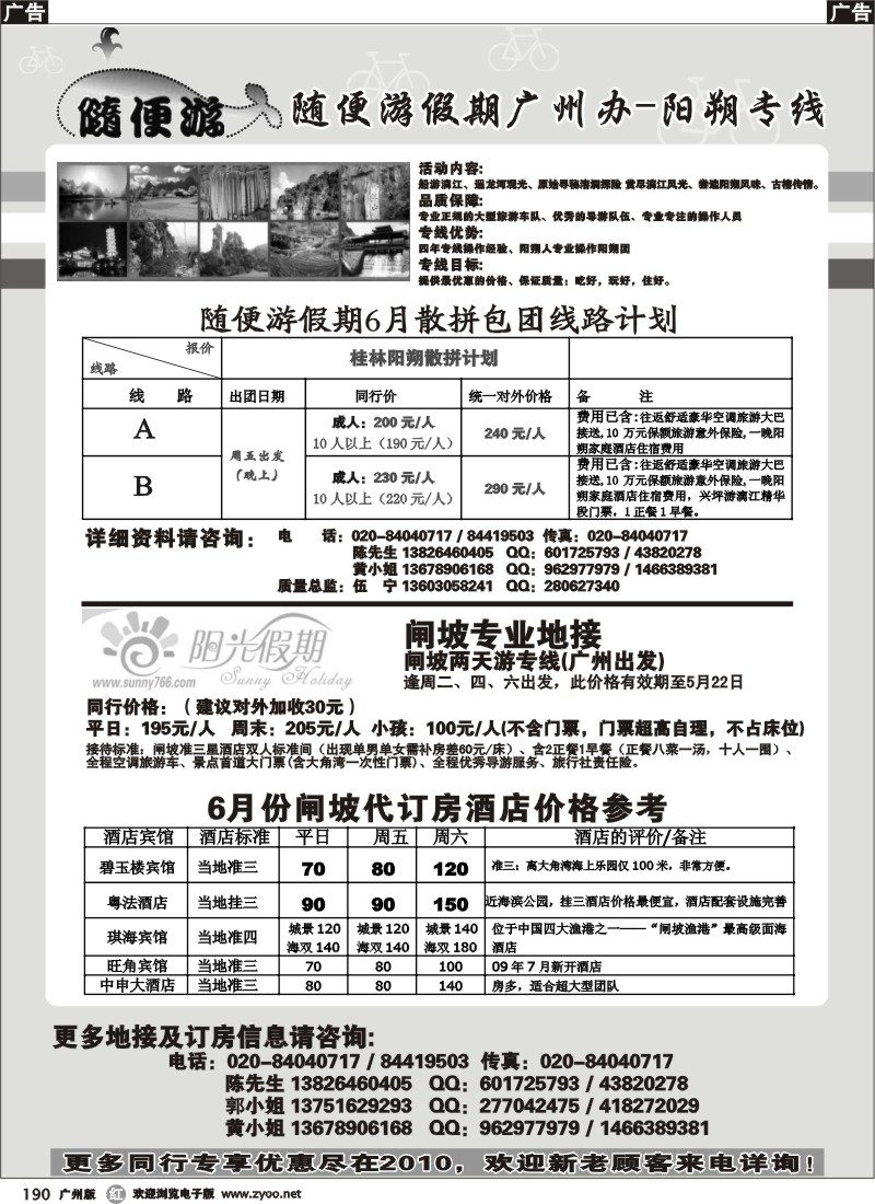 r190 随便游假期---桂林阳朔专线