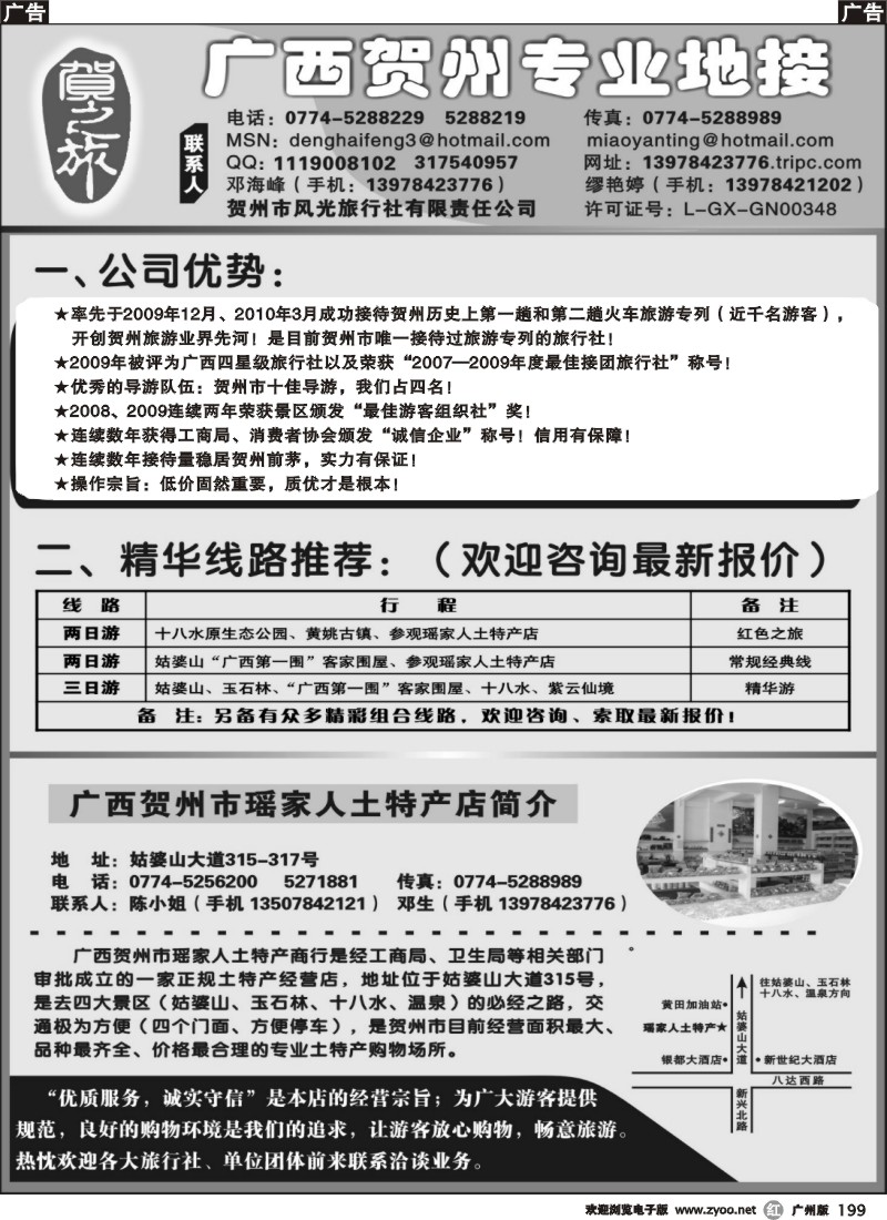 r199 贺之旅--广西贺州专业地接