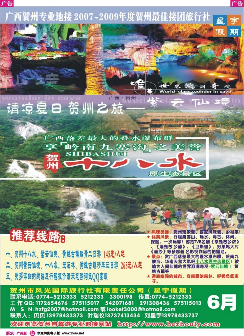 彩r020 广西贺州市风光国际旅行社(贺州专业地接)