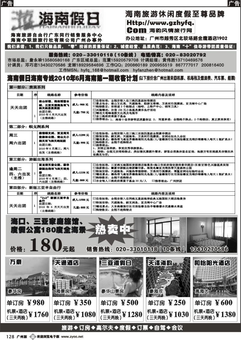 b128 海南假日
