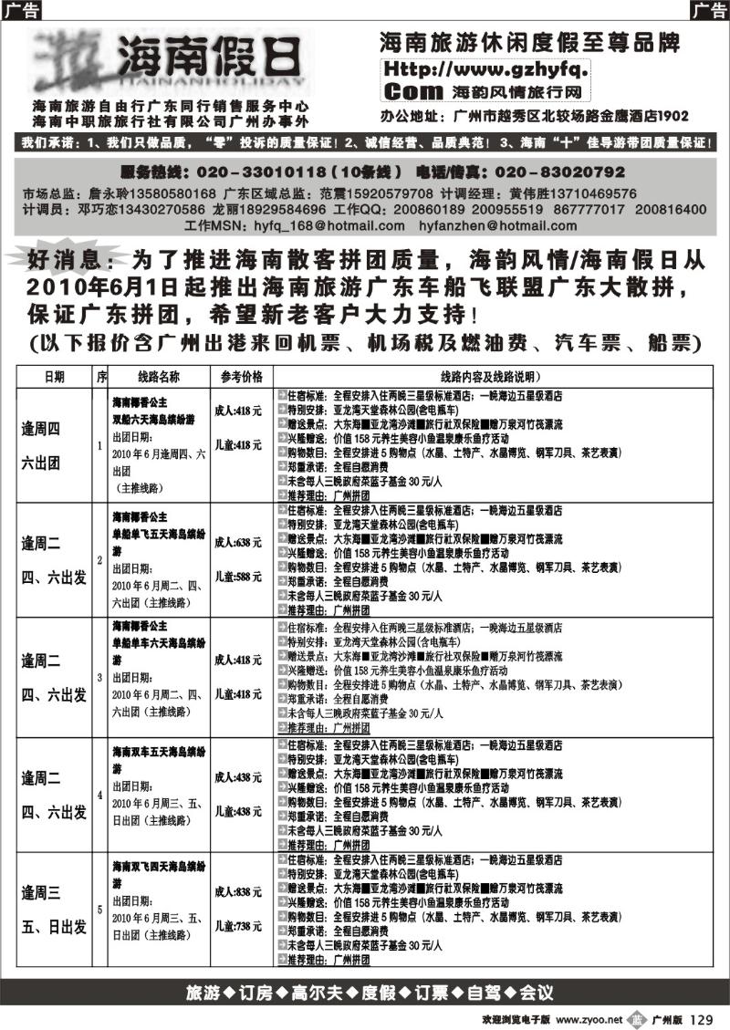 b129 海南假日