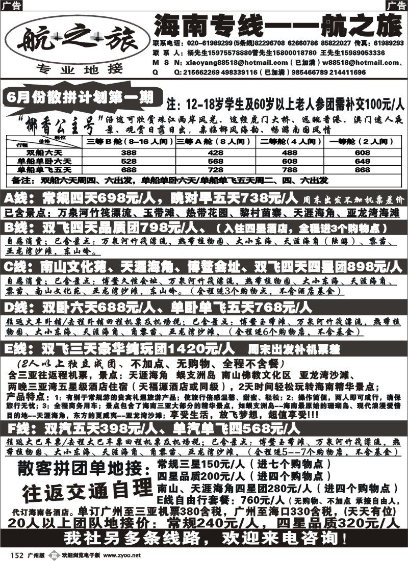 b152 航之旅-海南专线