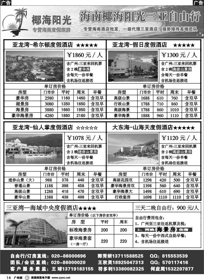 r014 椰海阳光（广州）